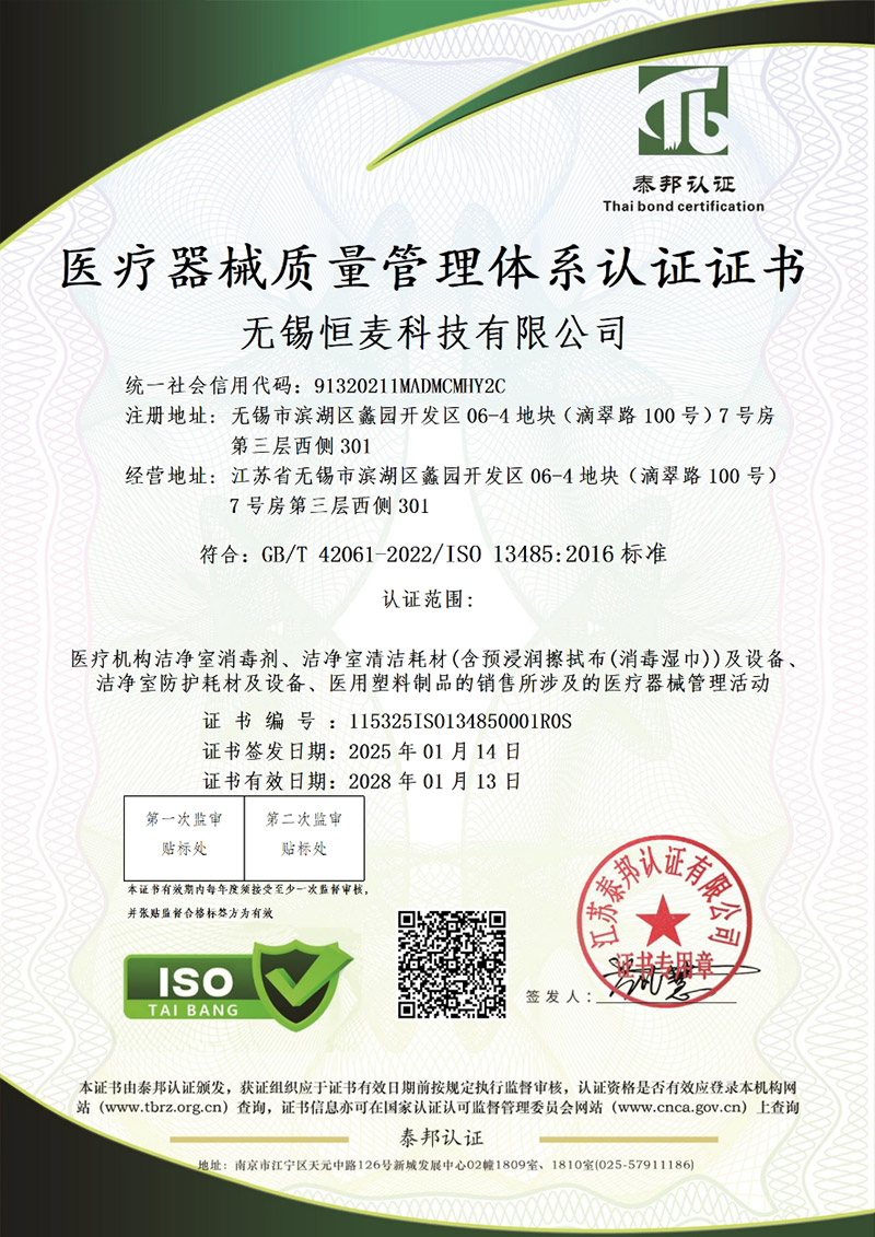 ISO13485 certificaat